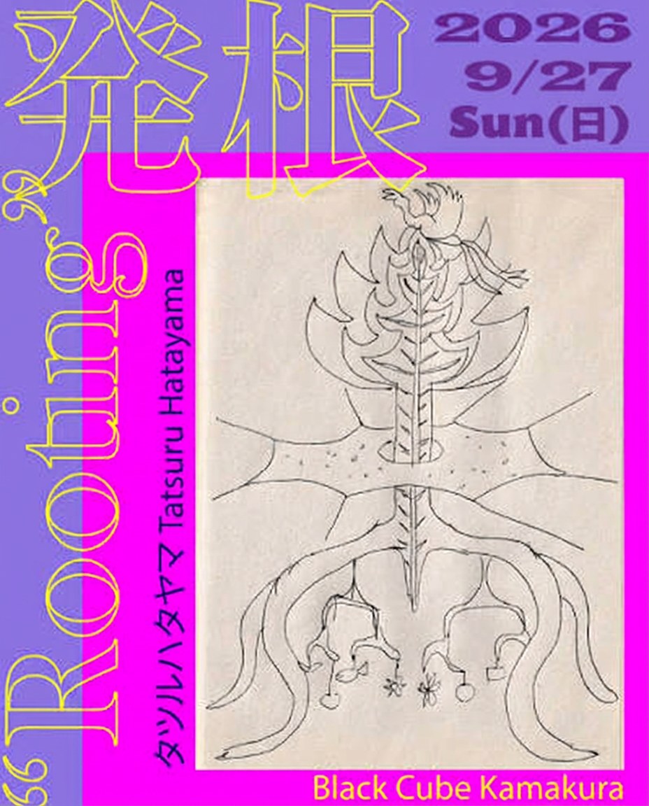 タツルハタヤマ個展「発根（Rooting）— コンクリートの壁を破る」展示ポスター